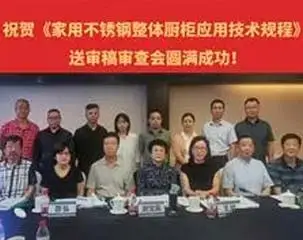 'Quy định kỹ thuật cho việc áp dụng Tủ Bếp tích hợp inox gia dụng 'đã được xem xét và thông qua tại Bắc Kinh